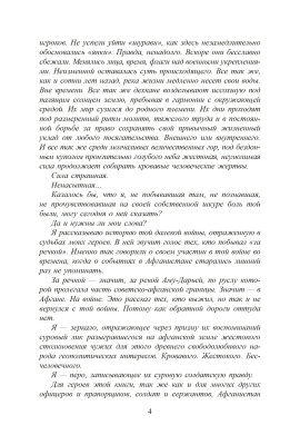 Л.А. Кучерова. Кабулиада.  Спецназ  в  Афганистане:  история,  отраженная в судьбах